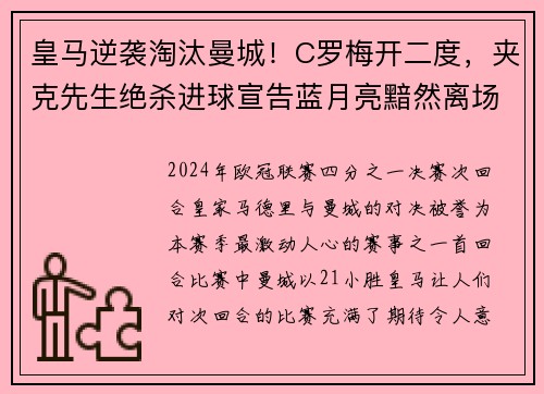 皇马逆袭淘汰曼城！C罗梅开二度，夹克先生绝杀进球宣告蓝月亮黯然离场