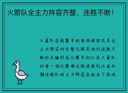 火箭队全主力阵容齐整，连胜不断！