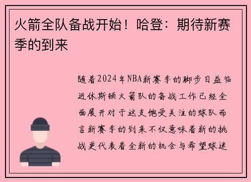 火箭全队备战开始！哈登：期待新赛季的到来