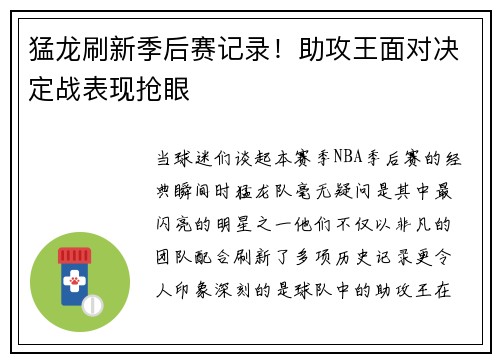 猛龙刷新季后赛记录！助攻王面对决定战表现抢眼