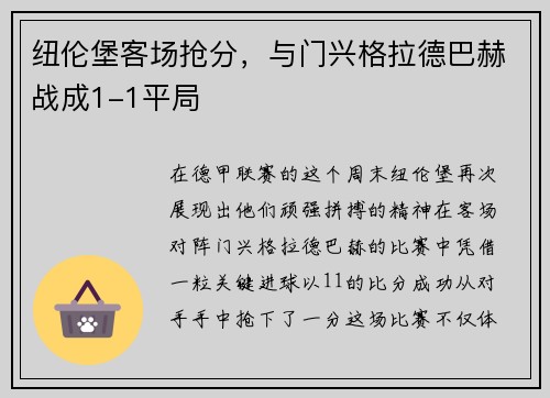 纽伦堡客场抢分，与门兴格拉德巴赫战成1-1平局